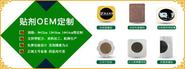 想做膏藥品牌？進軍膏藥貼牌OEM前，如何做到風險防控