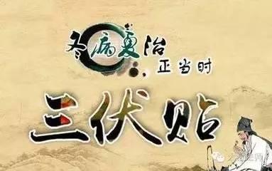 夏天貼膏藥，福斯曼告訴你如何科學的冬病夏治？ 