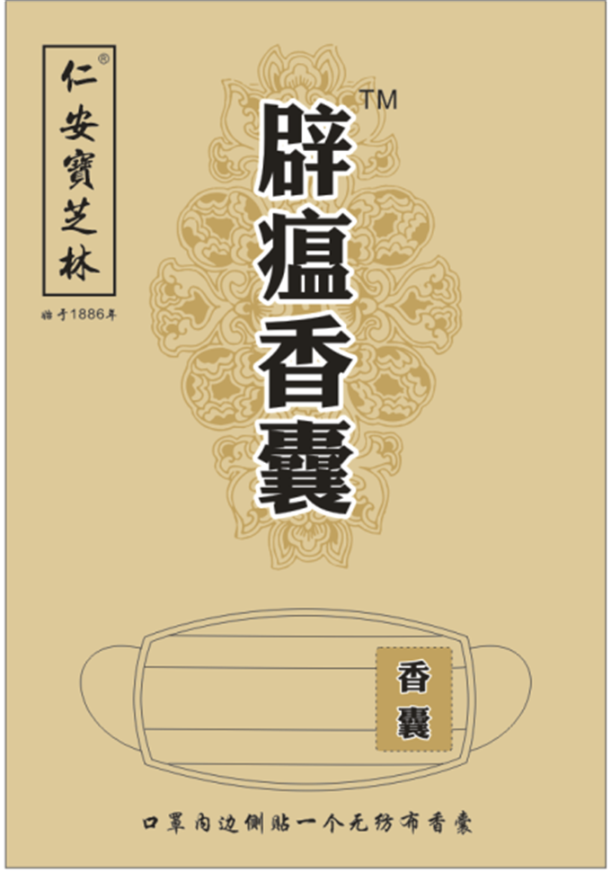 防疫香囊、防冠狀病毒香囊—仁安寶芝林