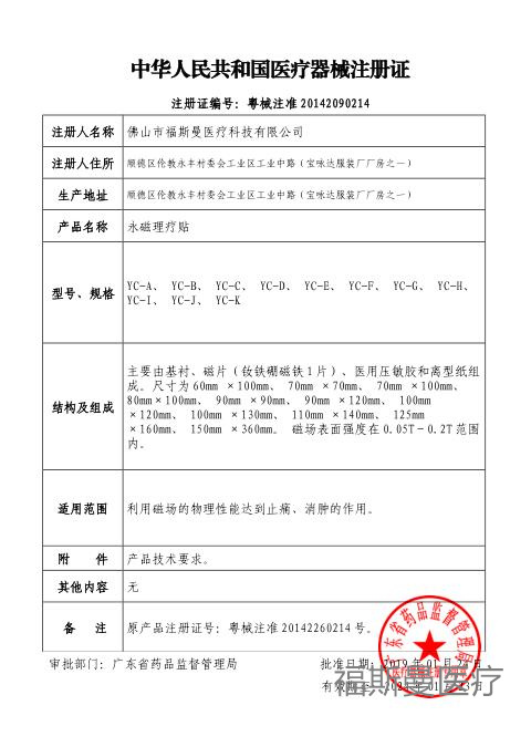 遠紅外磁穴貼,永磁理療貼等二類醫療器械膏藥貼牌代加工